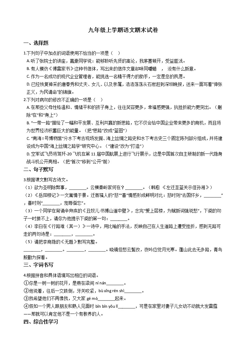 2021年广东省汕头市澄海区九年级上学期语文期末试卷及答案01