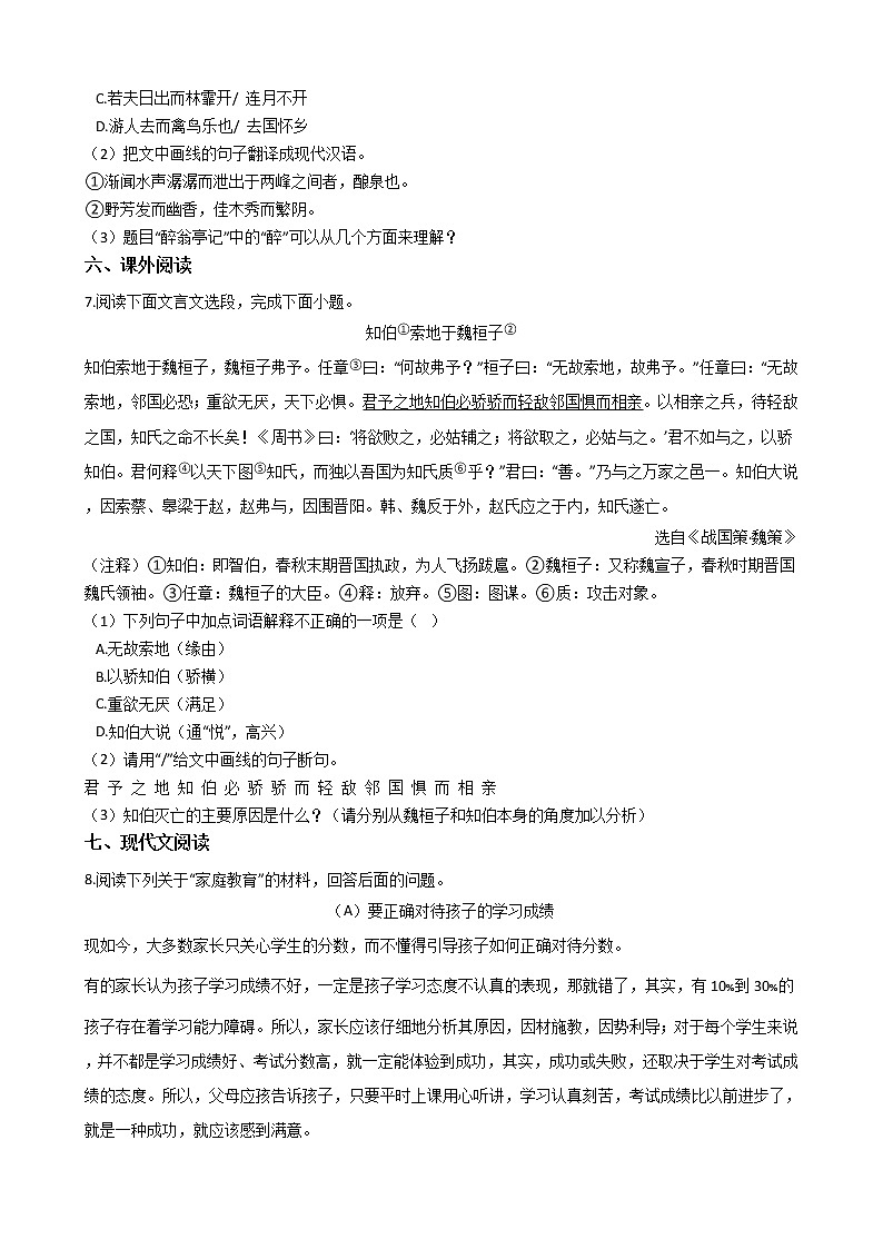 2021年广东省汕头市澄海区九年级上学期语文期末试卷及答案03