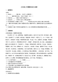 2021年安徽省马鞍山市和县九年级上学期期末语文试题及答案