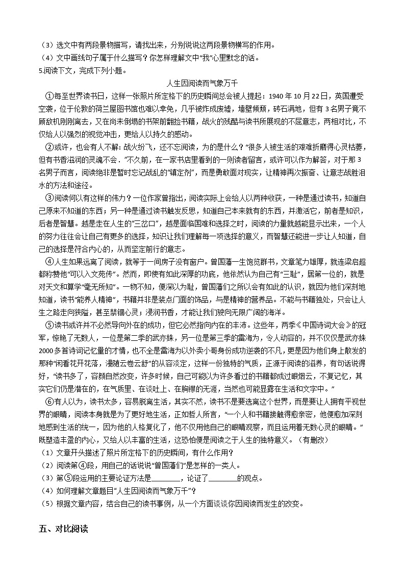 2021年安徽省马鞍山市和县九年级上学期期末语文试题及答案第3页