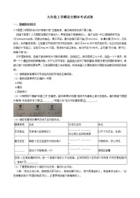 2021年浙江省杭州市上城区九年级上学期语文期末考试试卷及答案