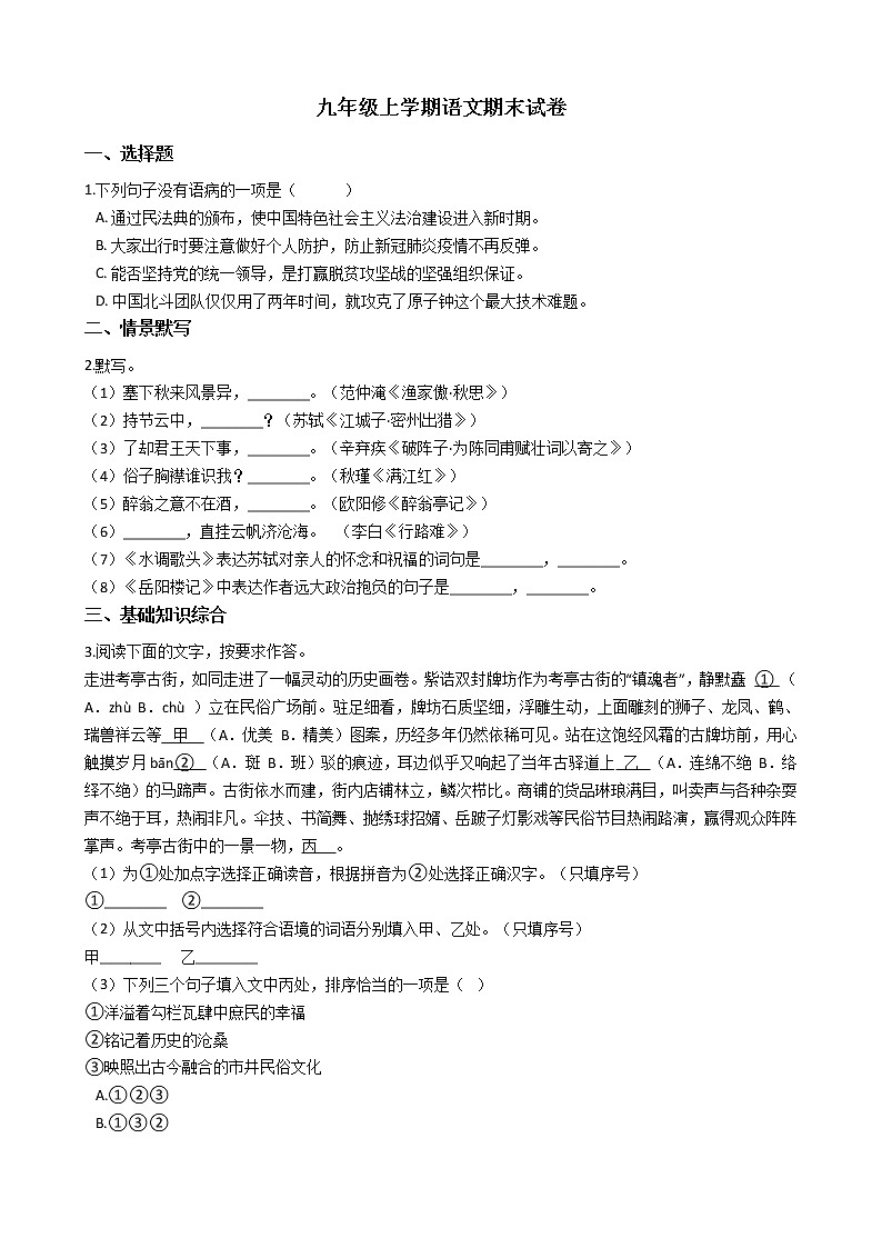 2021年福建省南平市九年级上学期语文期末试卷及答案第1页