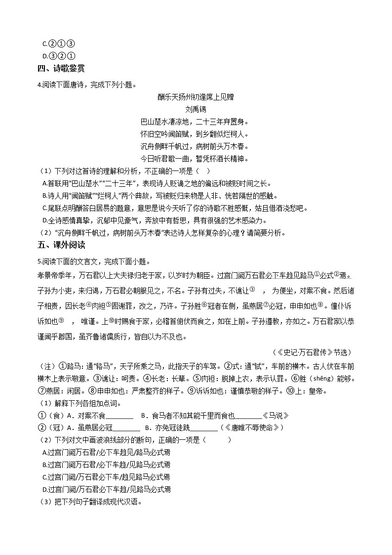 2021年福建省南平市九年级上学期语文期末试卷及答案第2页