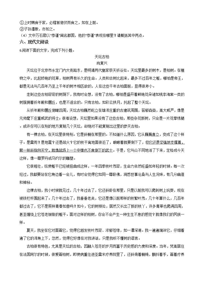 2021年福建省南平市九年级上学期语文期末试卷及答案第3页