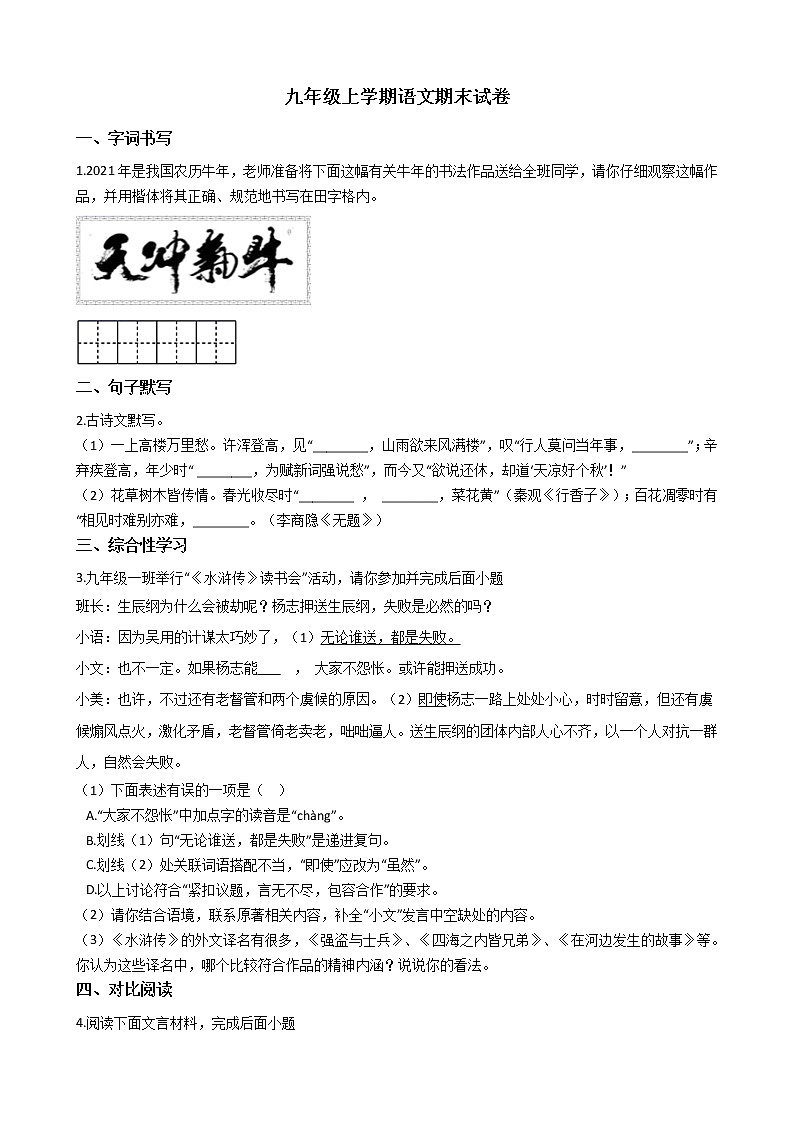 2021年山西省太原市九年级上学期语文期末试卷及答案01