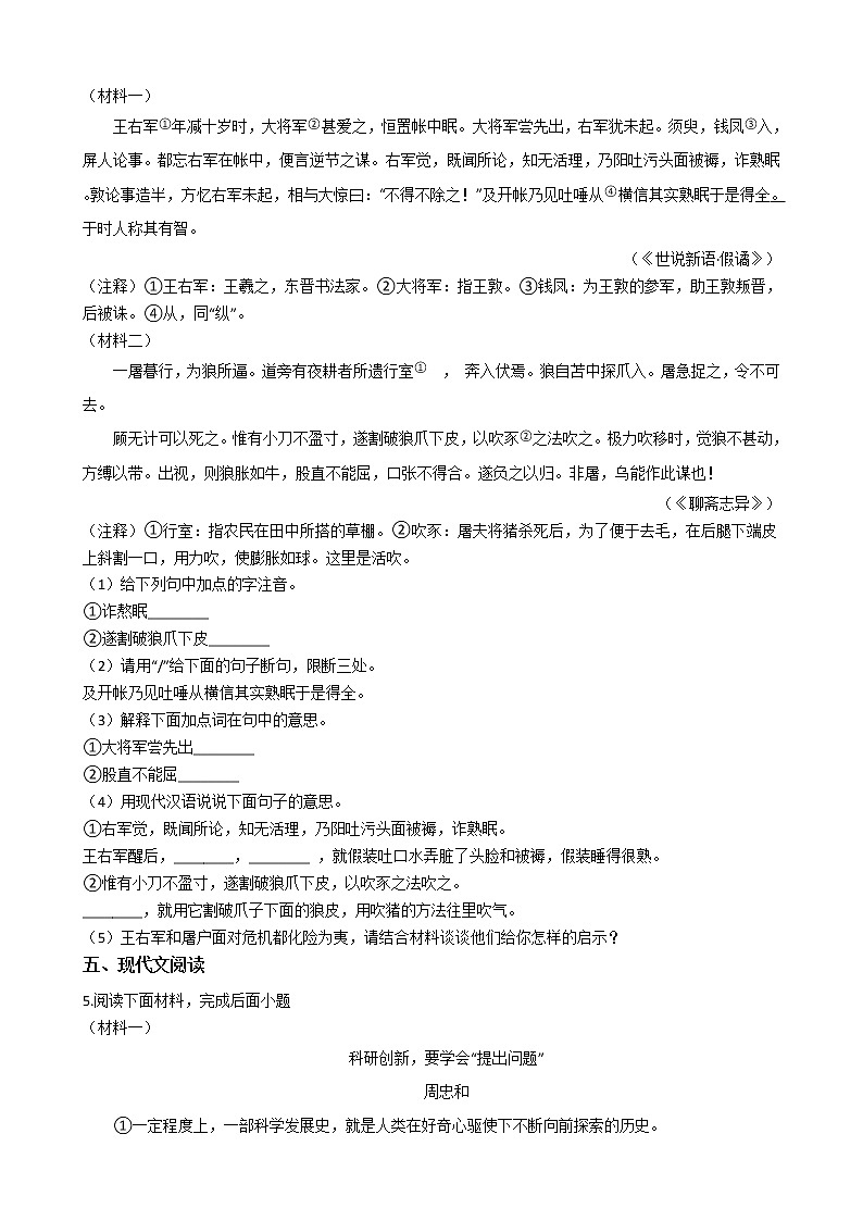 2021年山西省太原市九年级上学期语文期末试卷及答案02