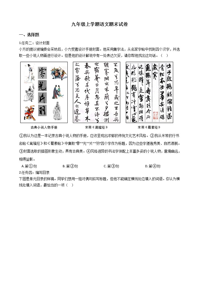 2021年北京市朝阳区九年级上学期语文期末试卷及答案第1页