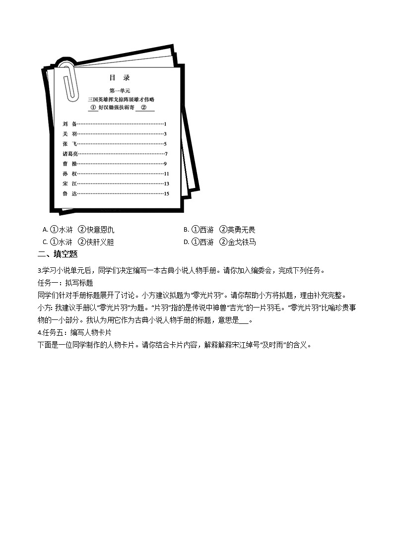 2021年北京市朝阳区九年级上学期语文期末试卷及答案第2页