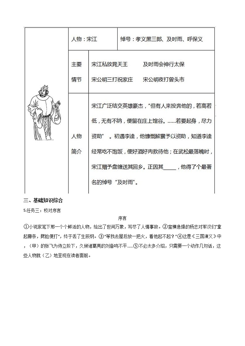2021年北京市朝阳区九年级上学期语文期末试卷及答案第3页