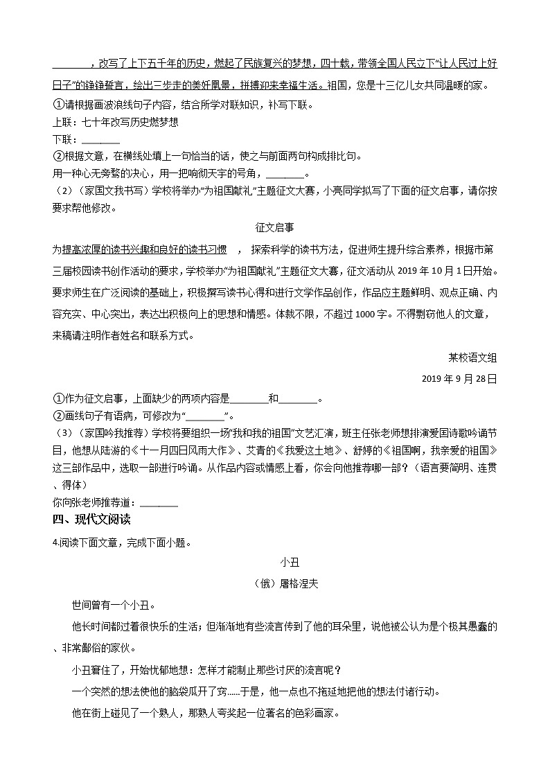2021年安徽省铜陵市九年级上学期期末语文试题及答案第2页