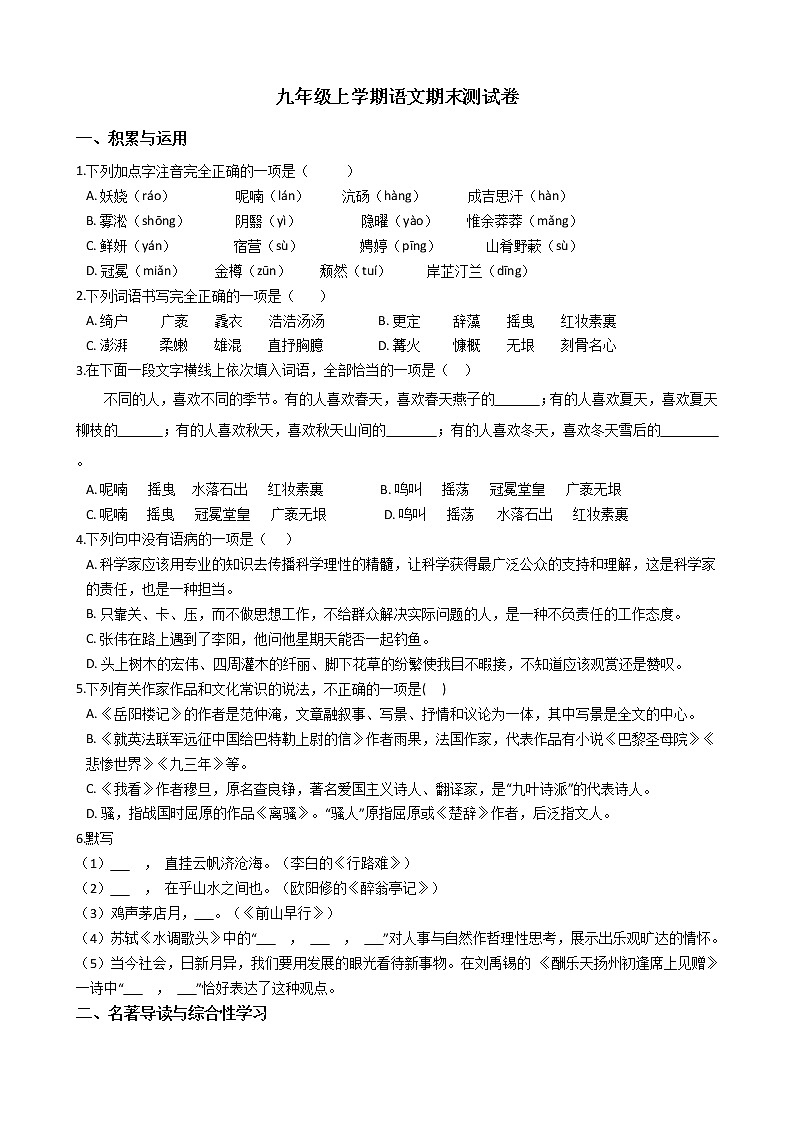 人教部编版九年级上学期语文期末测试卷及答案第1页