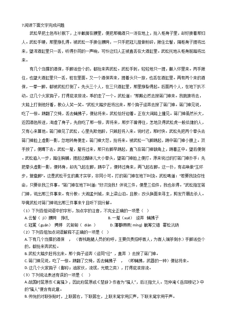 人教部编版九年级上学期语文期末测试卷及答案第2页