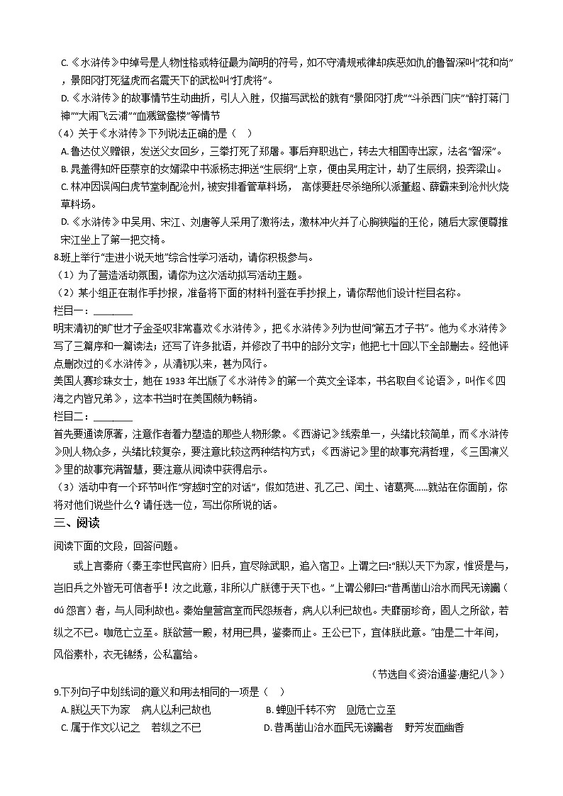 人教部编版九年级上学期语文期末测试卷及答案第3页