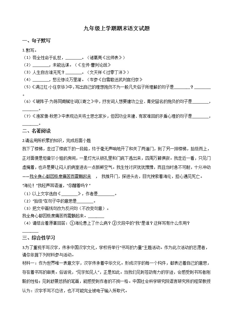 2021年安徽省江淮名校九年级上学期期末语文试题及答案第1页