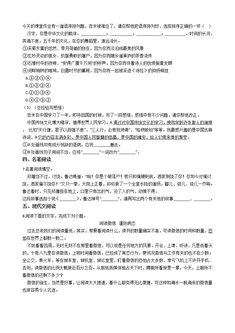 2021年陕西省宝鸡市岐山县九年级上学期语文期末考试试卷及答案第2页