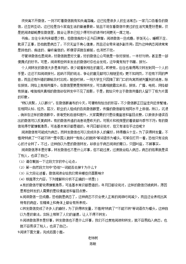 2021年陕西省宝鸡市岐山县九年级上学期语文期末考试试卷及答案第3页