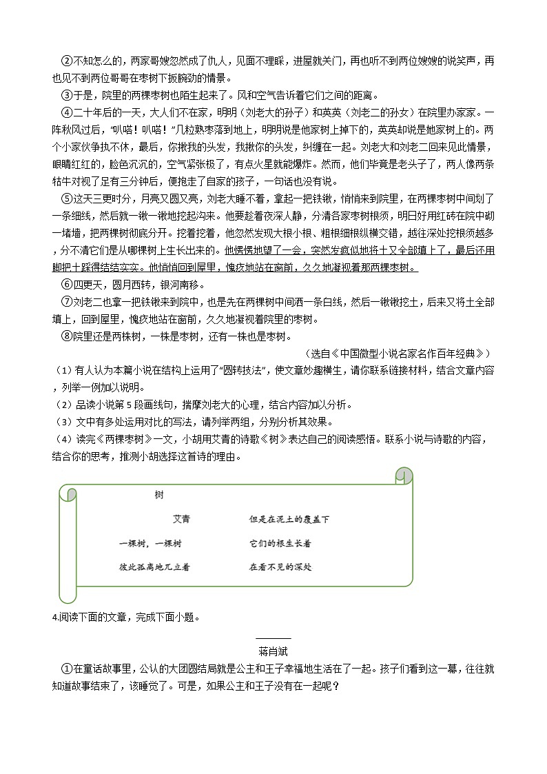 2021年浙江省杭州市西湖区九年级上学期语文期末考试试卷及答案03