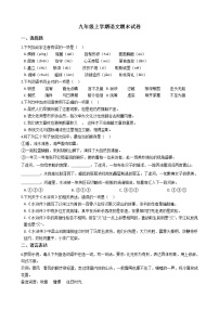 2021年重庆市巴南区九年级上学期语文期末试卷及答案