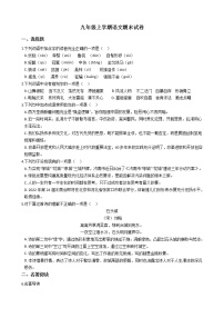 2021年山东省济南市莱芜区九年级上学期语文期末试卷及答案