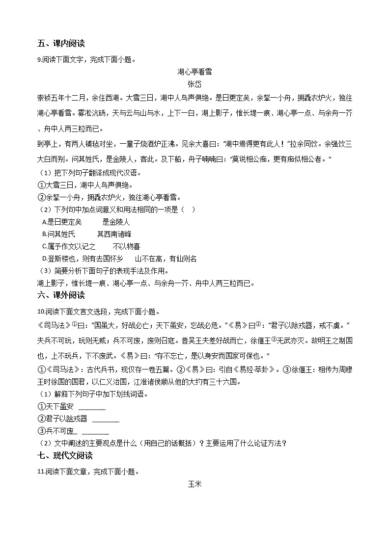 2021年山东省济南市莱芜区九年级上学期语文期末试卷及答案第3页