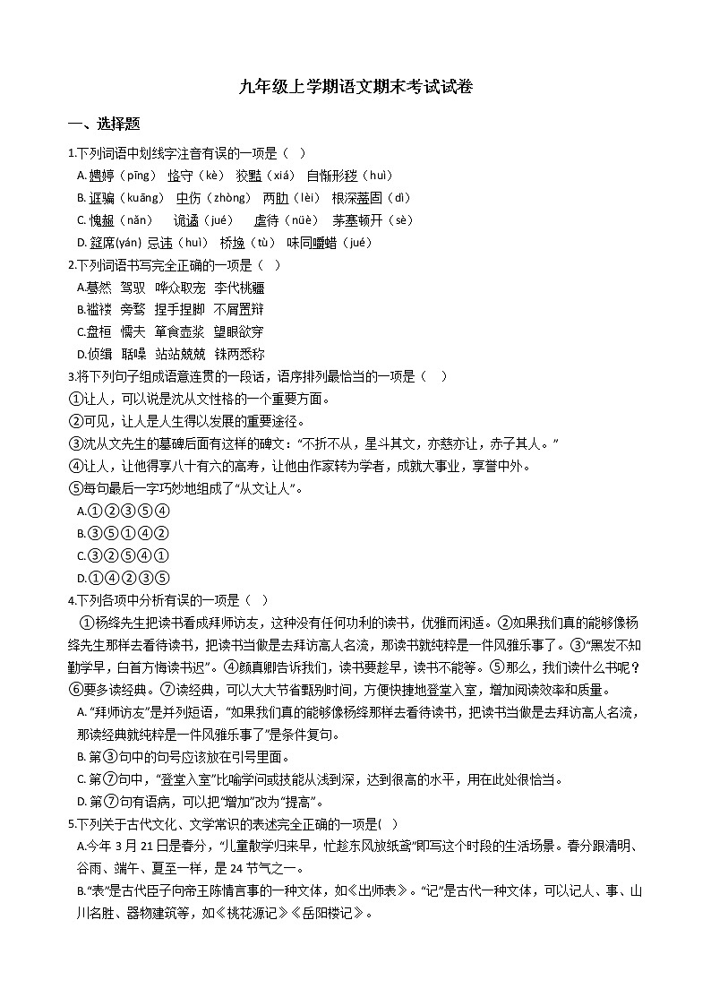 2021年陕西省延安市洛川县九年级上学期语文期末考试试卷及答案第1页