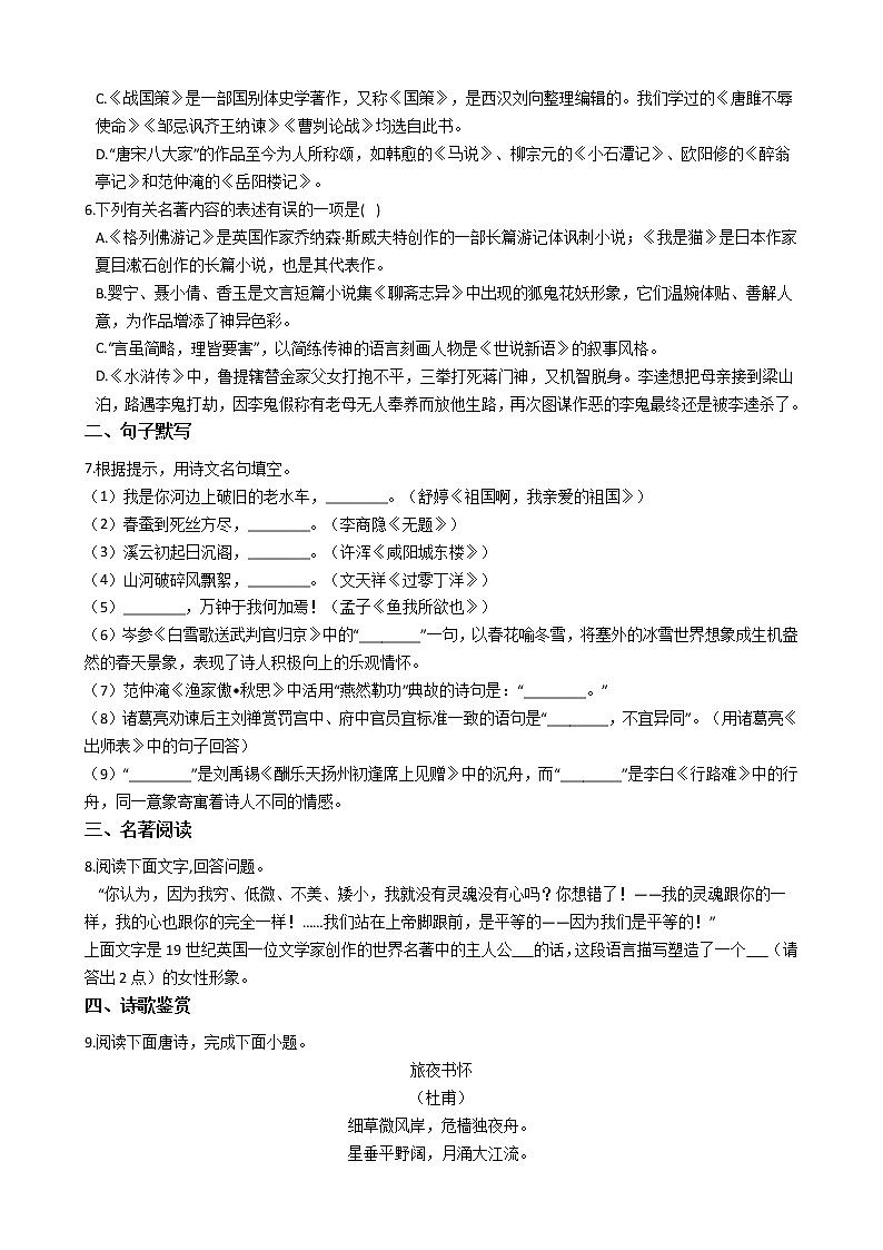 2021年陕西省延安市洛川县九年级上学期语文期末考试试卷及答案第2页