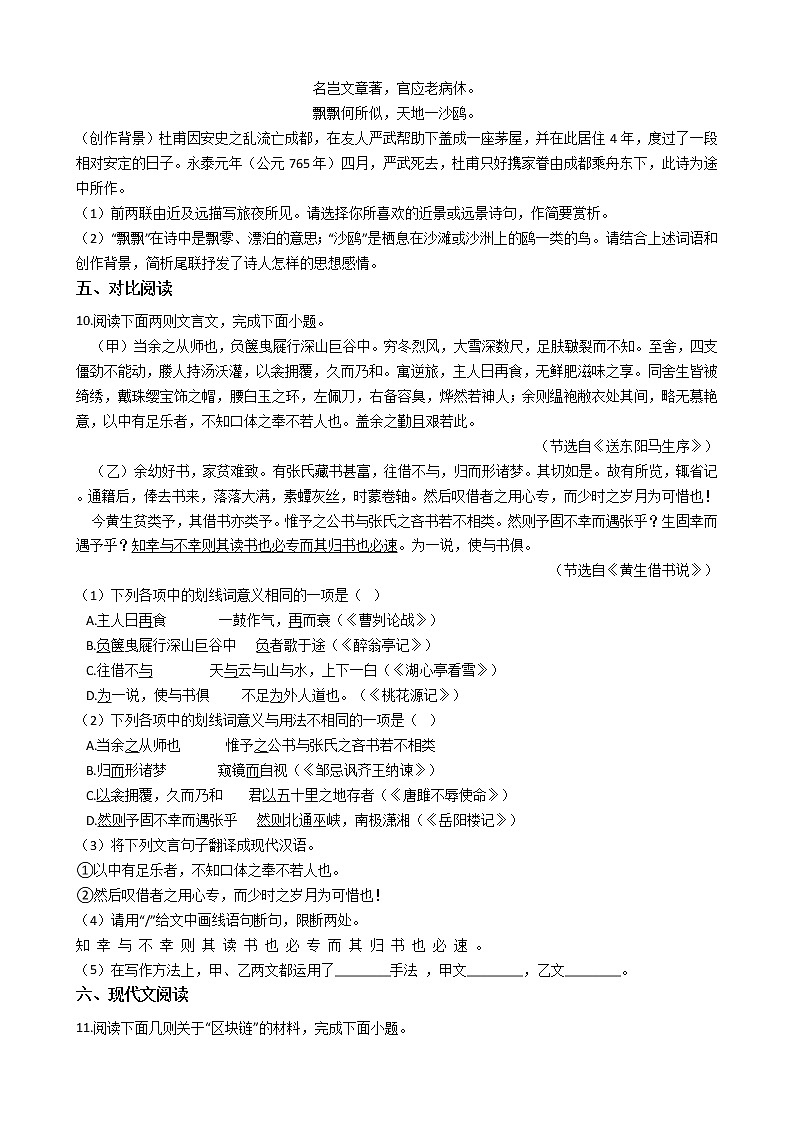 2021年陕西省延安市洛川县九年级上学期语文期末考试试卷及答案第3页
