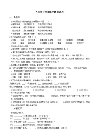 2021年重庆市九年级上学期语文期末试卷及答案