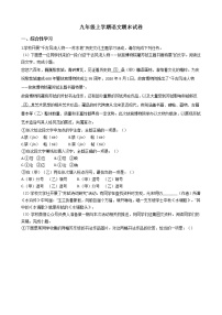 2021年北京市东城区九年级上学期语文期末试卷及答案