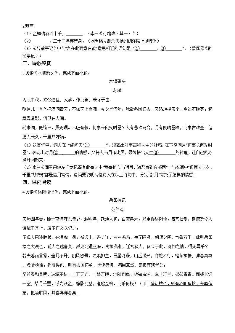 2021年北京市东城区九年级上学期语文期末试卷及答案第3页