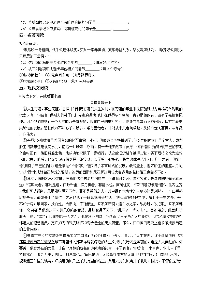 2021年山西省汾阳市九年级上学期语文期末考试试卷及答案第2页