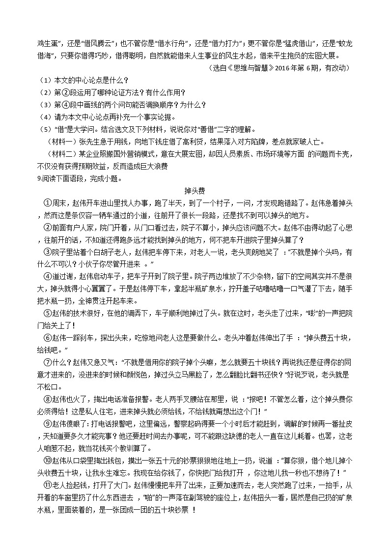 2021年山西省汾阳市九年级上学期语文期末考试试卷及答案第3页