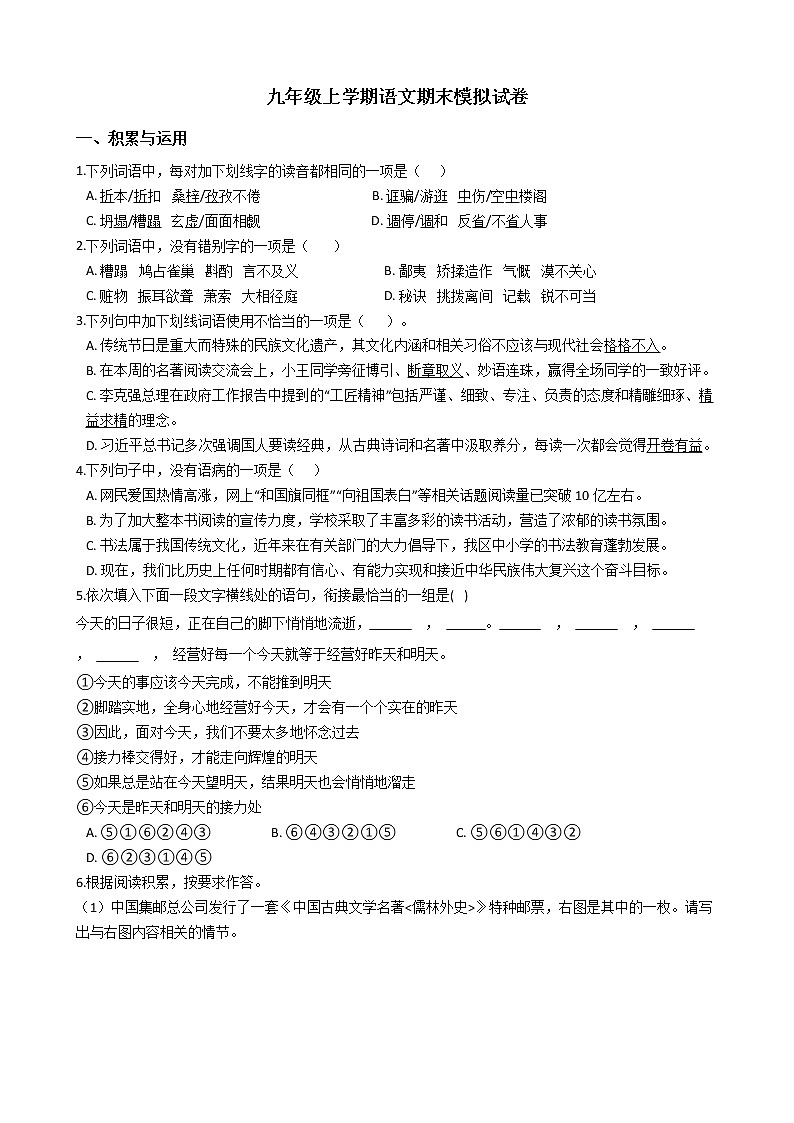 2021年广东省九年级上学期语文期末模拟试卷及答案01