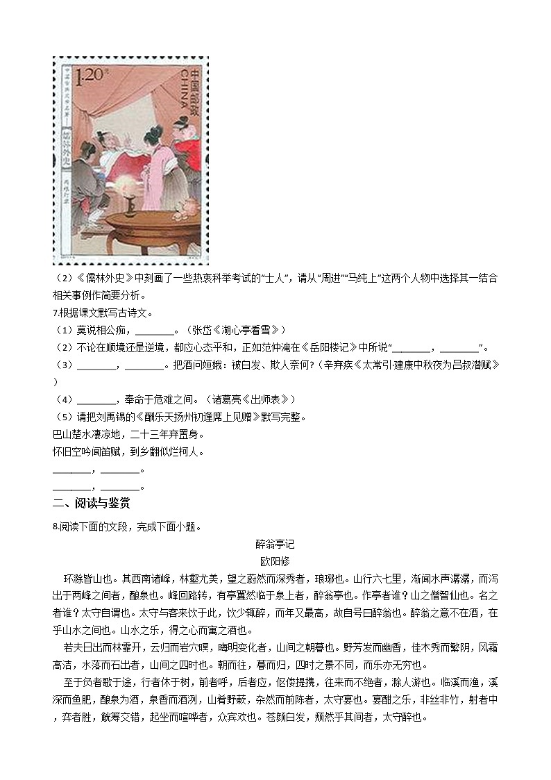2021年广东省九年级上学期语文期末模拟试卷及答案02