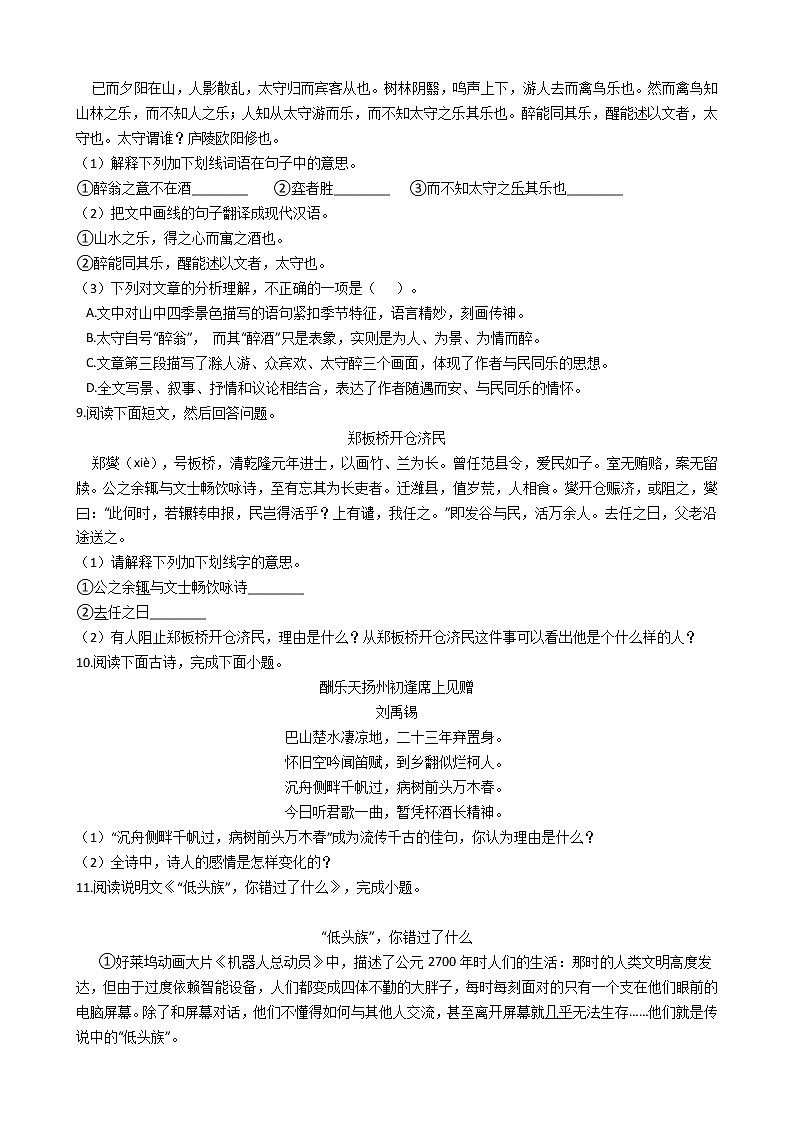 2021年广东省九年级上学期语文期末模拟试卷及答案03