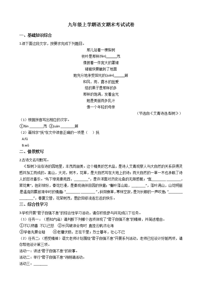 2021年浙江省湖州市吴兴区九年级上学期语文期末考试试卷及答案01