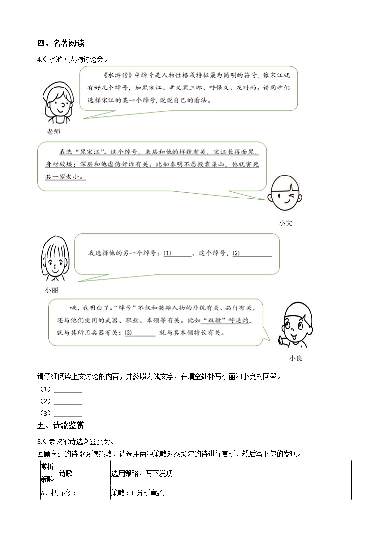 2021年浙江省湖州市吴兴区九年级上学期语文期末考试试卷及答案02