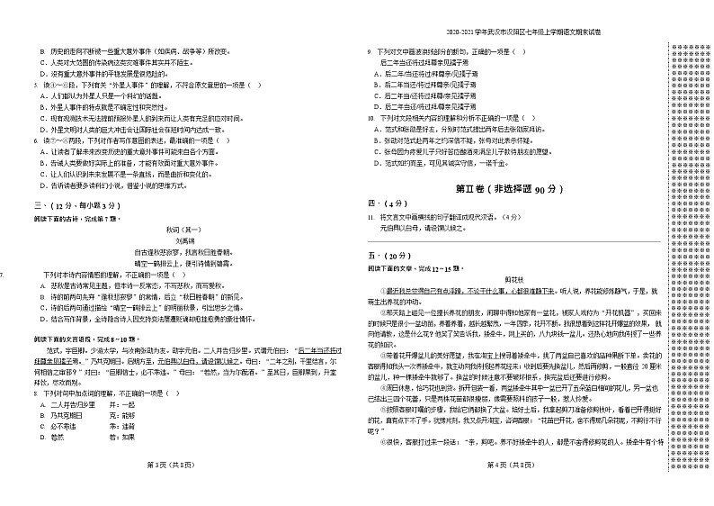 2020-2021学年武汉市汉阳区七年级上学期语文期末试卷第2页
