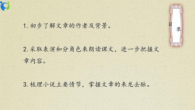 《变色龙》第一课时课件第2页