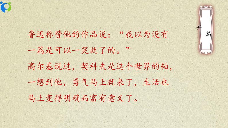 《变色龙》第一课时课件第4页