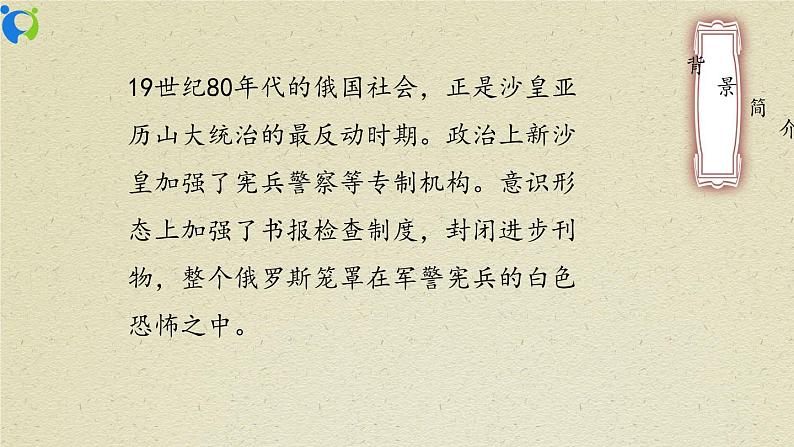 《变色龙》第一课时课件第7页