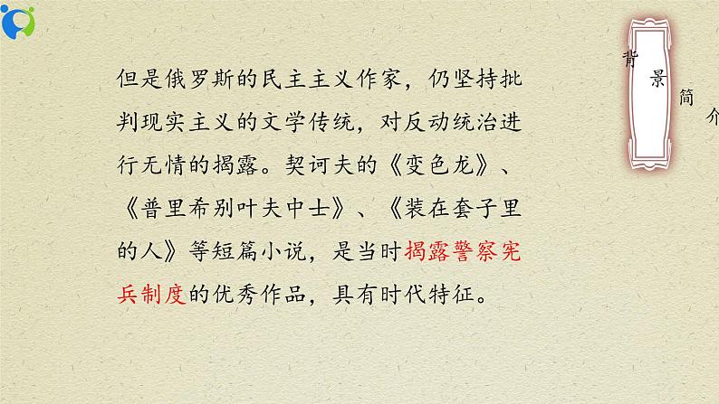 《变色龙》第一课时课件第8页