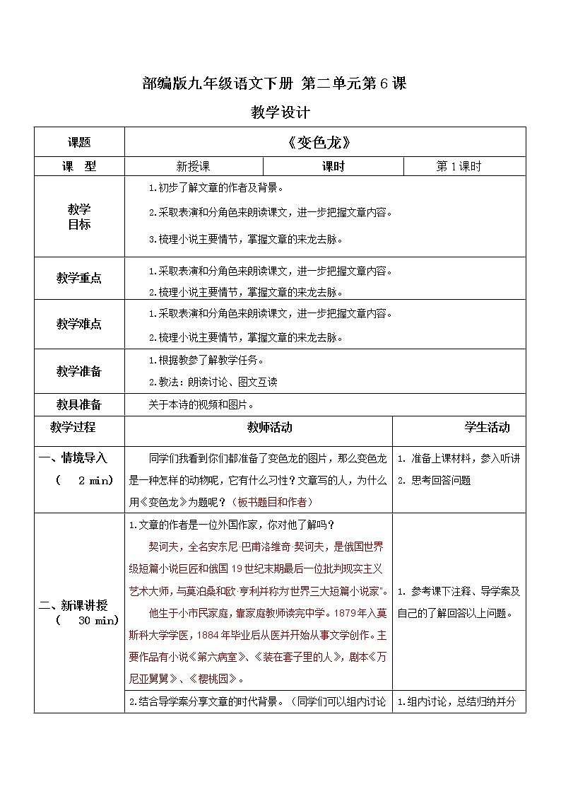 《变色龙》第1课时教案第1页