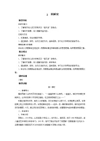 初中语文人教部编版八年级下册2 回延安教案