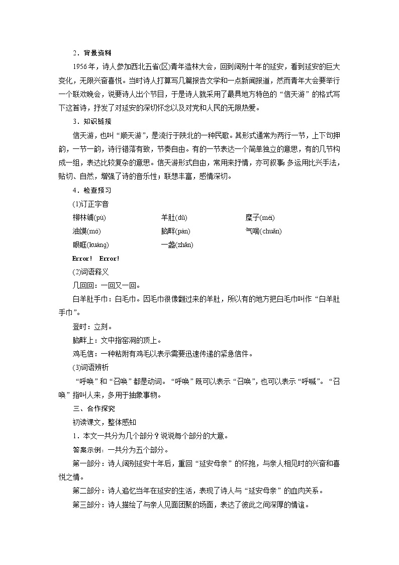 2021-2022学年度部编版八年级语文下册教案2回延安02