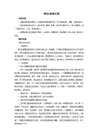 语文八年级下册第四单元任务三 举办演讲比赛教学设计