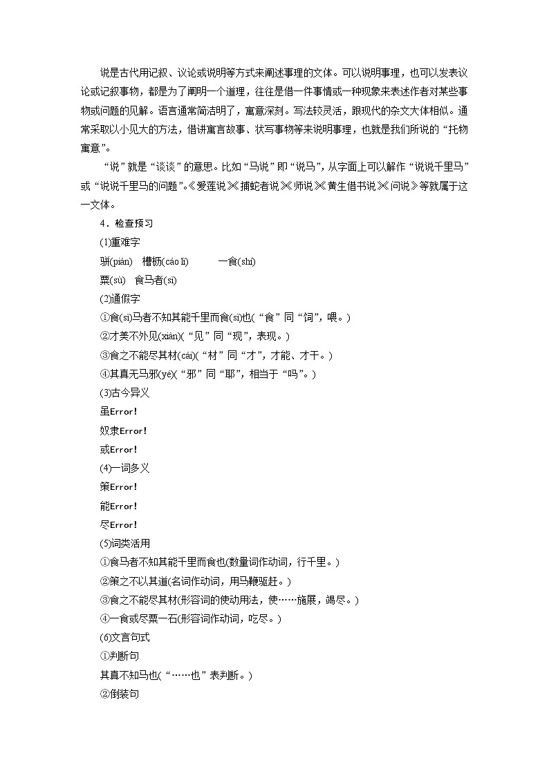 2021-2022学年度部编版八年级语文下册教案 23马说第2页