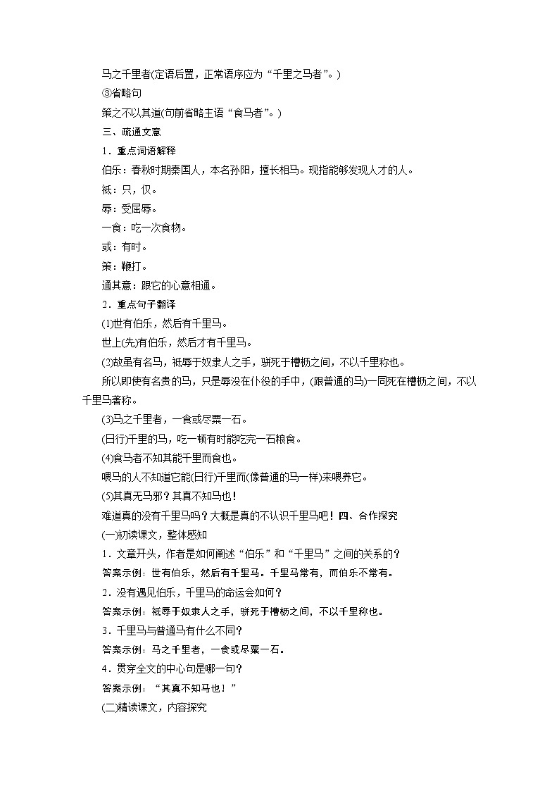 2021-2022学年度部编版八年级语文下册教案 23马说第3页