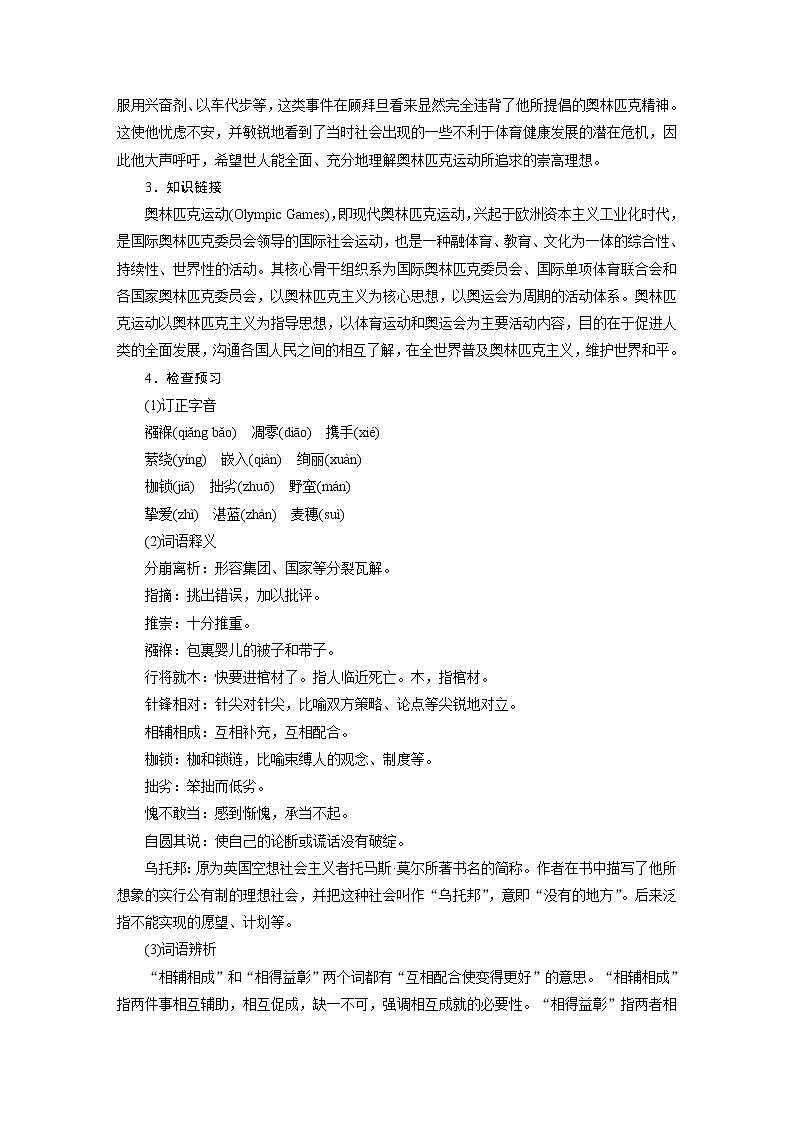 2021-2022学年度部编版八年级语文下册教案 16庆祝奥林匹克运动复兴25周年第2页