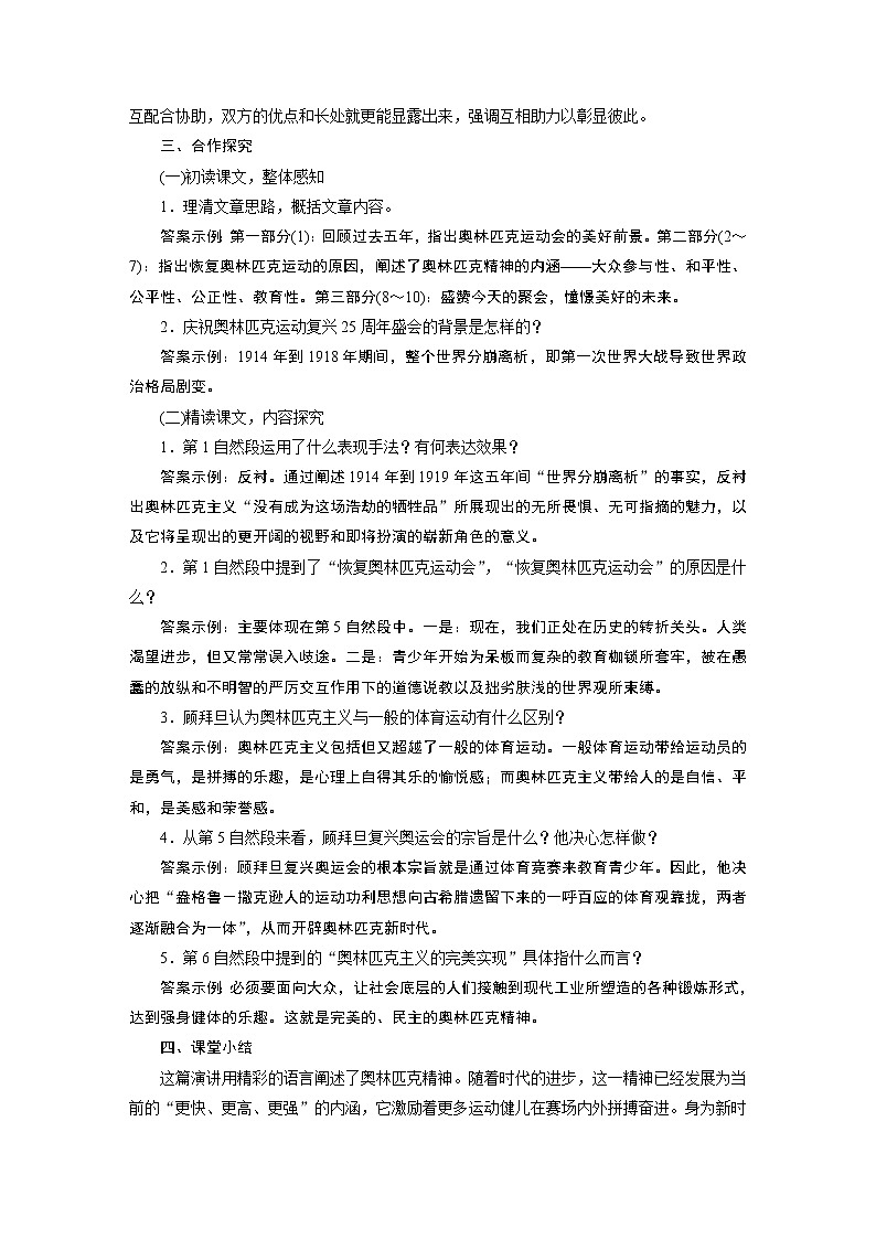 2021-2022学年度部编版八年级语文下册教案 16庆祝奥林匹克运动复兴25周年第3页